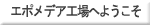 �G�|���f�A�H��ւ悤����