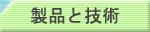 ���i�ƋZ�p